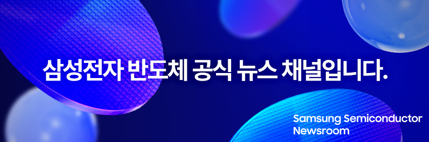 삼성반도체