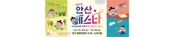 안산페스타
