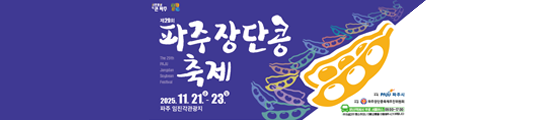 https://tour.paju.go.kr/tour/festival/festival02/festival02_2/festival02_2_01/festival02_2_01_01.jsp