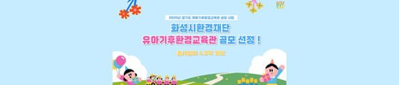 화성시환경재단