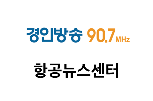 2023. 12. 08 항공뉴스센터