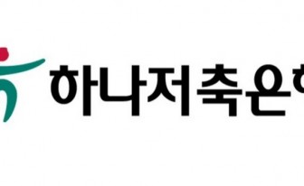 하나저축은행, 코로나19 피해 지원을 위한 ‘행복론 119’ 출시