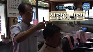 시민이발관 이미지