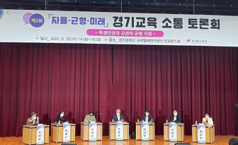"학생 인권과 교권, 양립 가능"...경기도교육청, 소통 토론회 개최