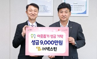 광주시 넥스틴·으뜸철강, 총 1억원 '통큰 성금' 기탁