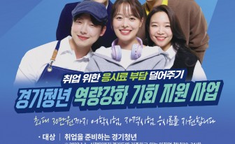 수원시, 경기청년 역량 강화 나선다