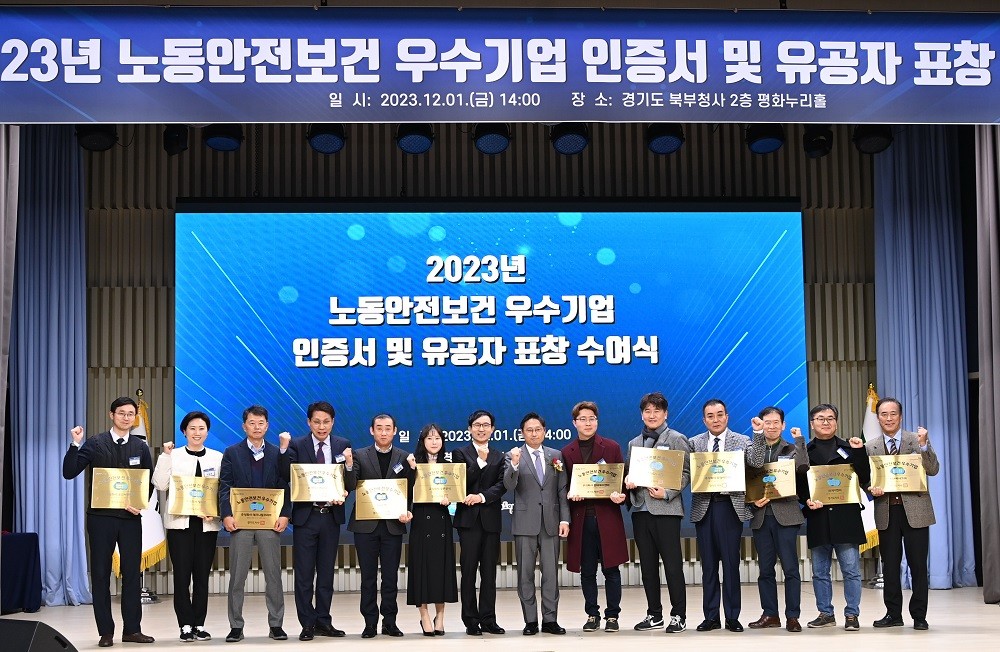 경기도 '노동안전보건 우수기업' 25개소 선정… 최대 600만 원 지원