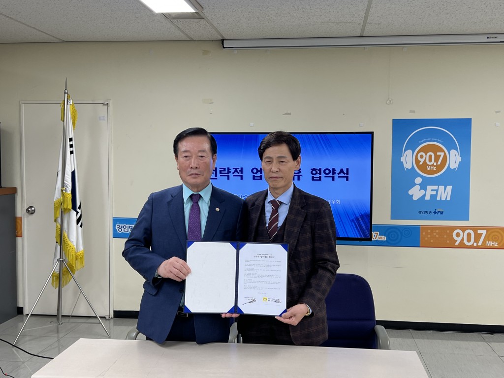 경인방송-대한민국재향경우회, 사회봉사 및 발전 협력 '맞손'