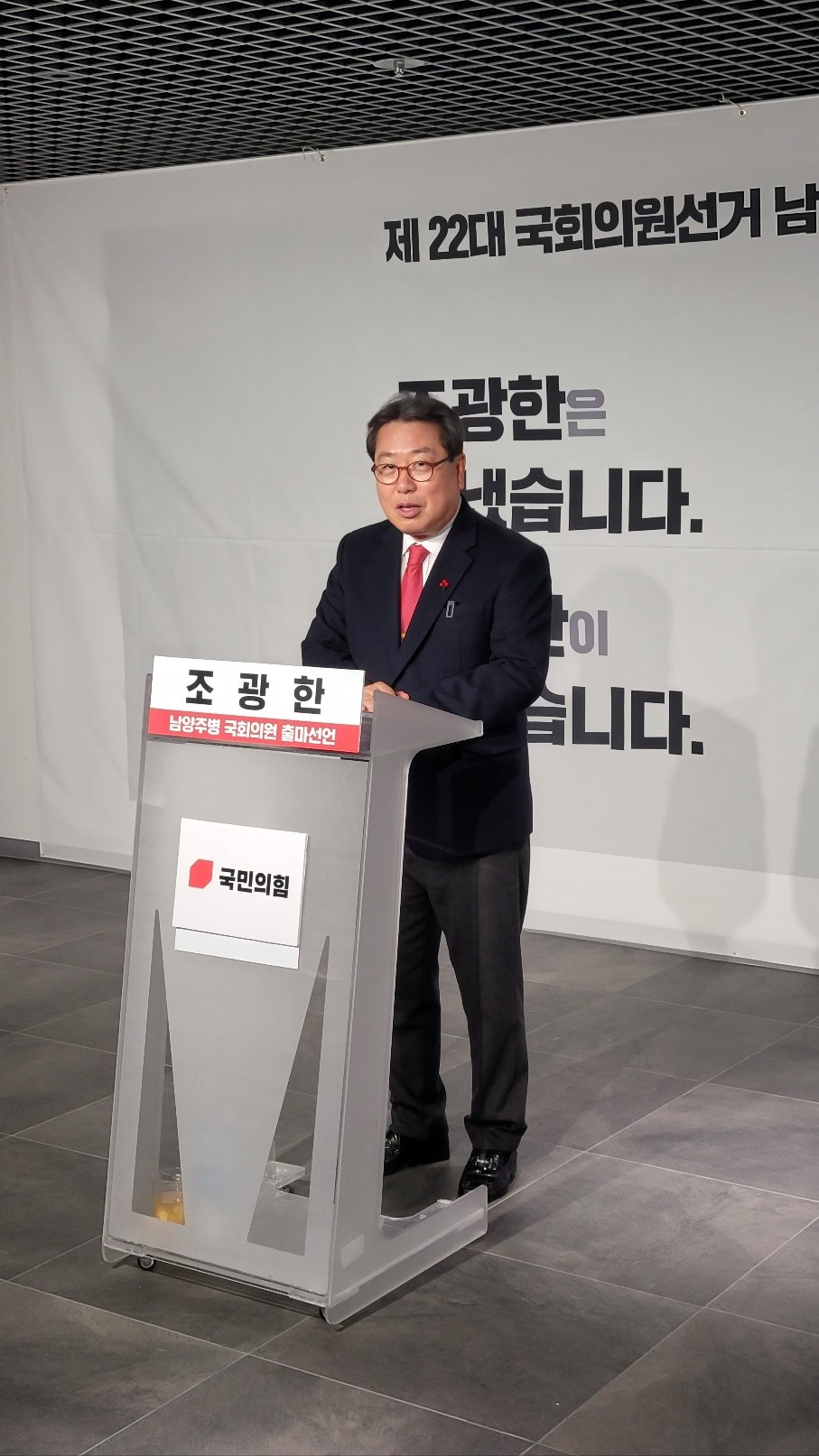 국민의힘 인재 영입 1호 조광한 전 남양주시장, 제22대 국회의원 선거 남양주병 지역 출마 선언