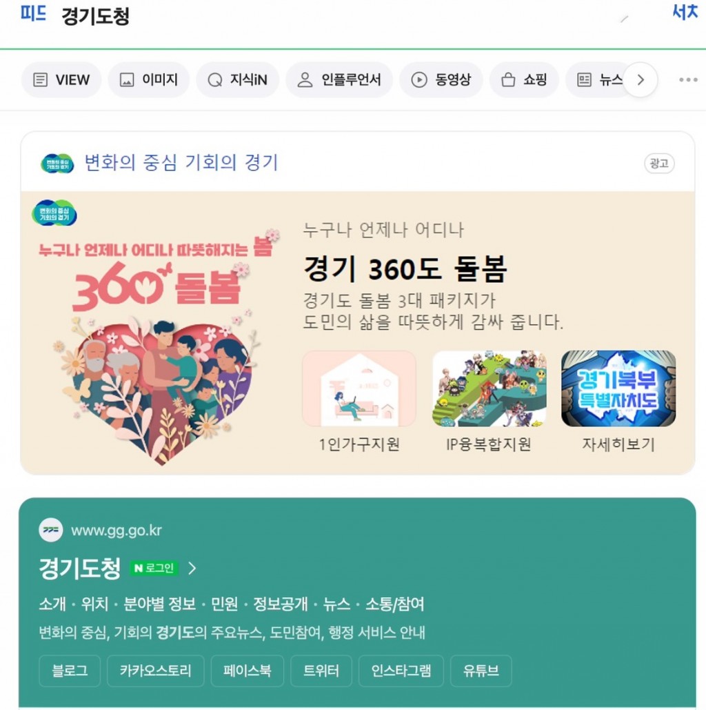 경기도, 네이버와 협업 '공공정보 특화' 검색 서비스