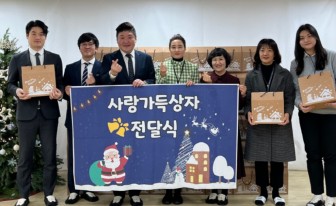 남동구아동복지종합센터, 논현2동에 '사랑가득상자' 100박스 전달