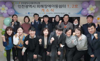 인천에 첫 피해장애아동쉼터 개소…'학대 당한 장애아동' 보호