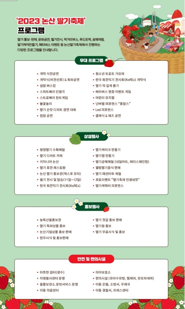 논산_딸기축제.jpg 논산_딸기축제.jpg