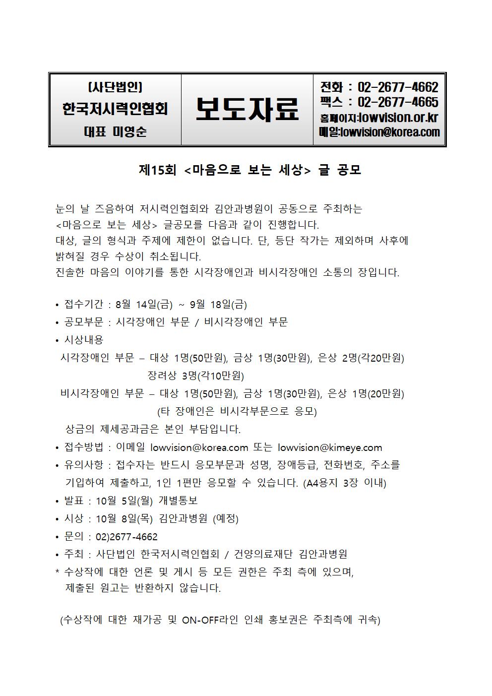 한국저시력인협회-보도자료_제15회-마음으로보는_세상_글공모001.jpg