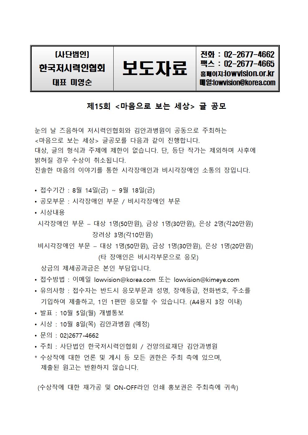 한국저시력인협회-보도자료_제15회-마음으로보는_세상_글공모001.jpg 한국저시력인협회-보도자료_제15회-마음으로보는_세상_글공모001.jpg