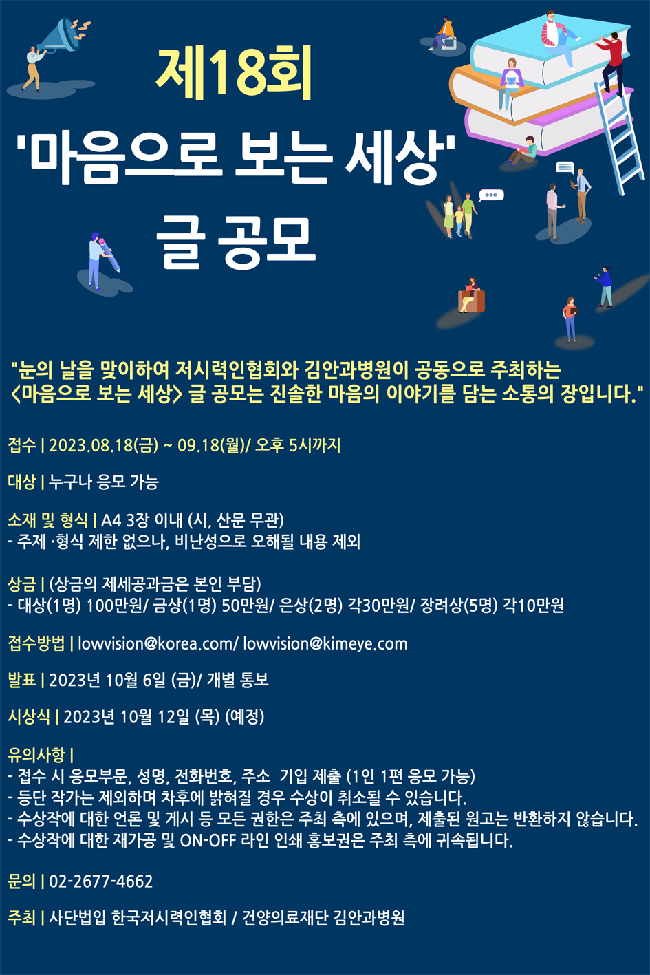 2023-마음으로보는_세상_글공모-홍보(2).jpg 2023-마음으로보는_세상_글공모-홍보(2).jpg