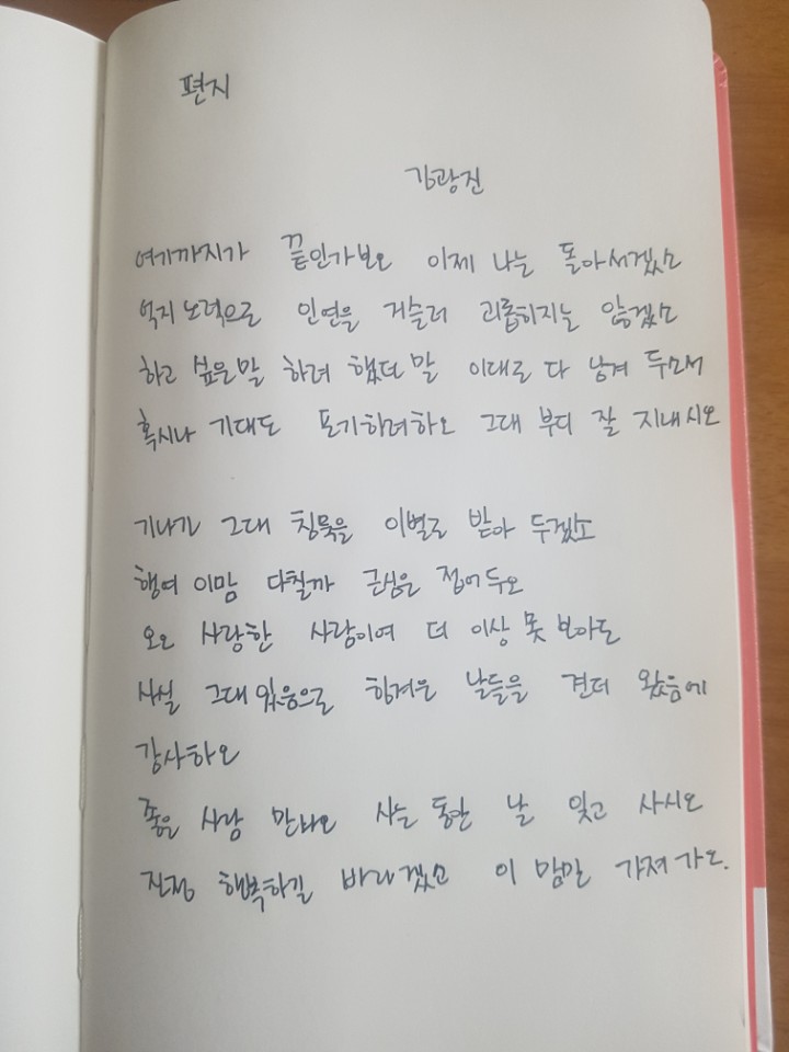 해피타임-김광진-편지.jpg 해피타임-김광진-편지.jpg