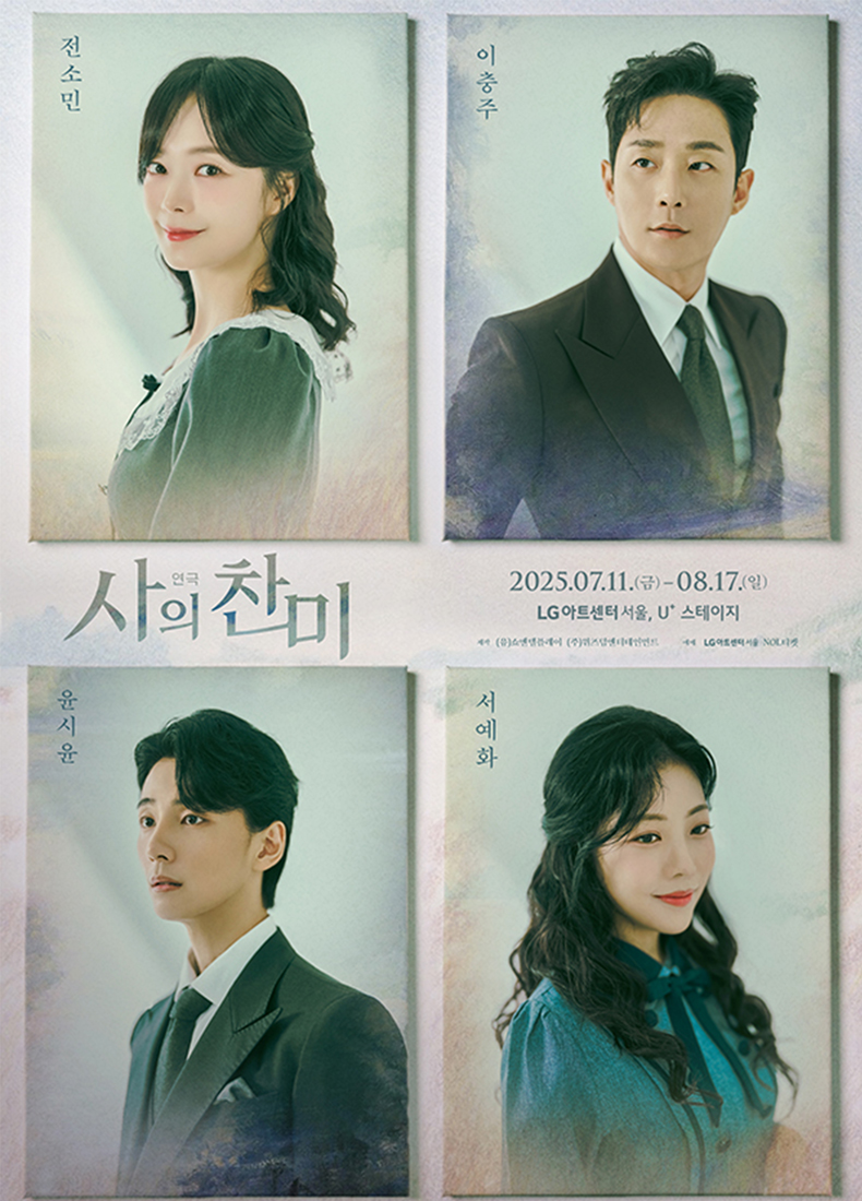 연극 <사의 찬미>